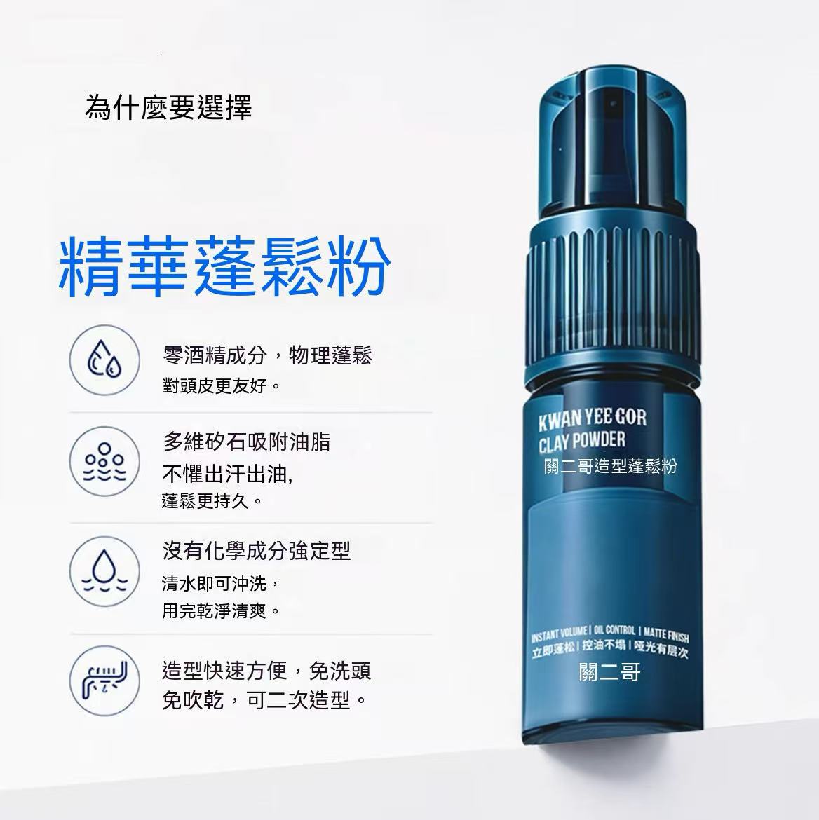 (Summer New Arrival) Men's Volumizing Powder