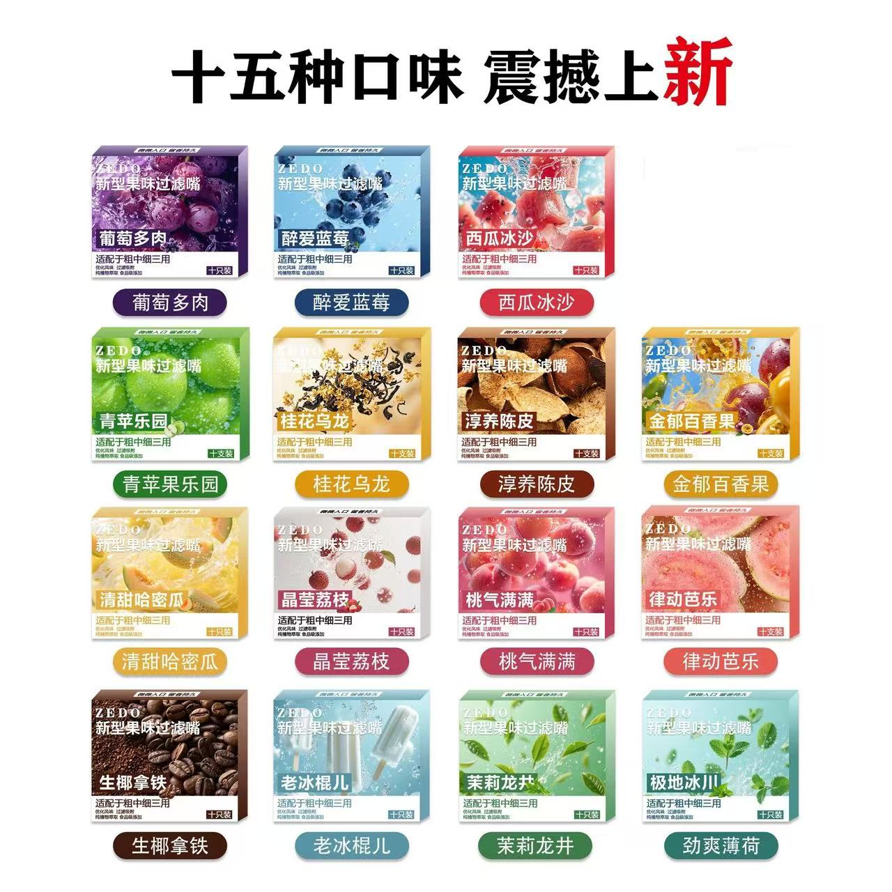 （新品首發）果味焦油過濾嘴