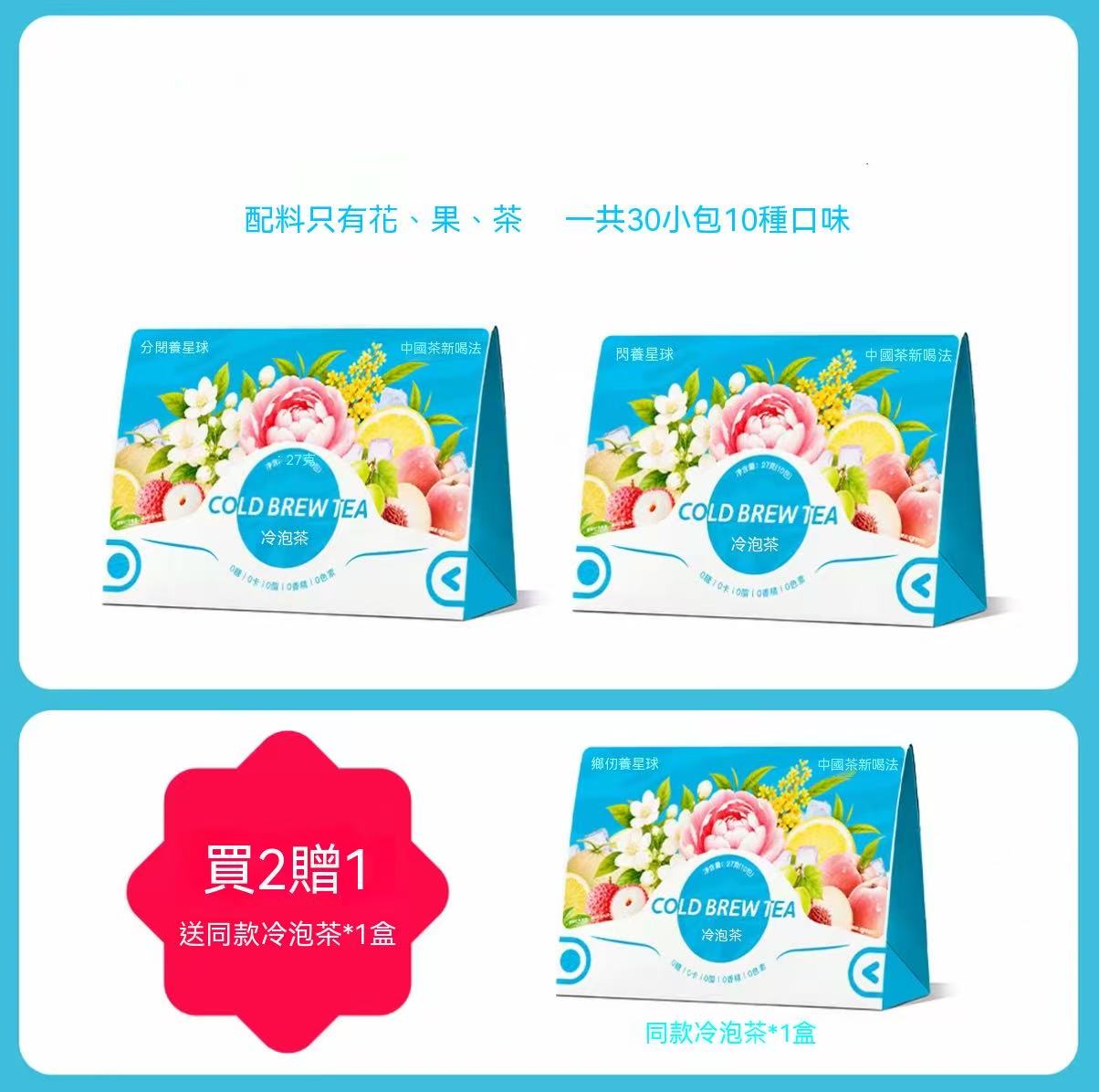 綜合原葉冷泡花果茶包