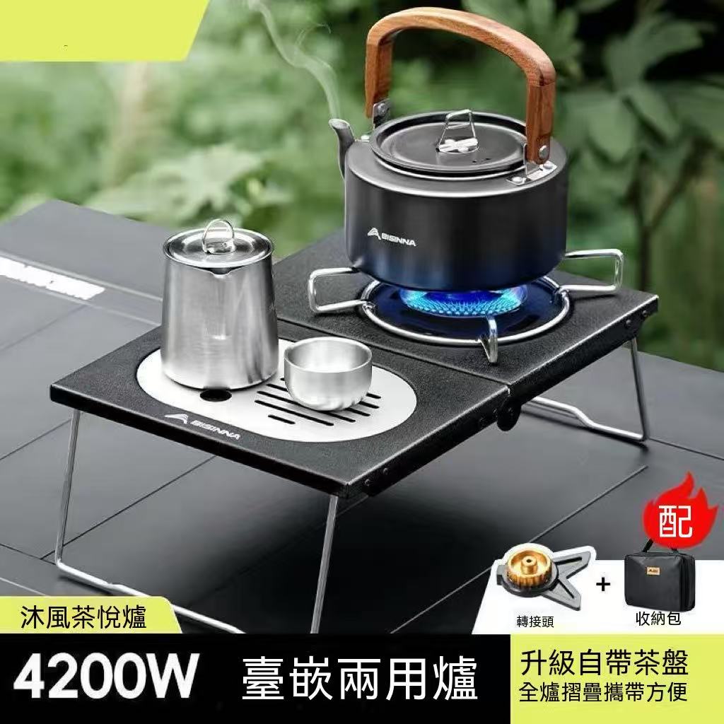 便攜式折疊IGT台嵌兩用戶外煮茶爐 