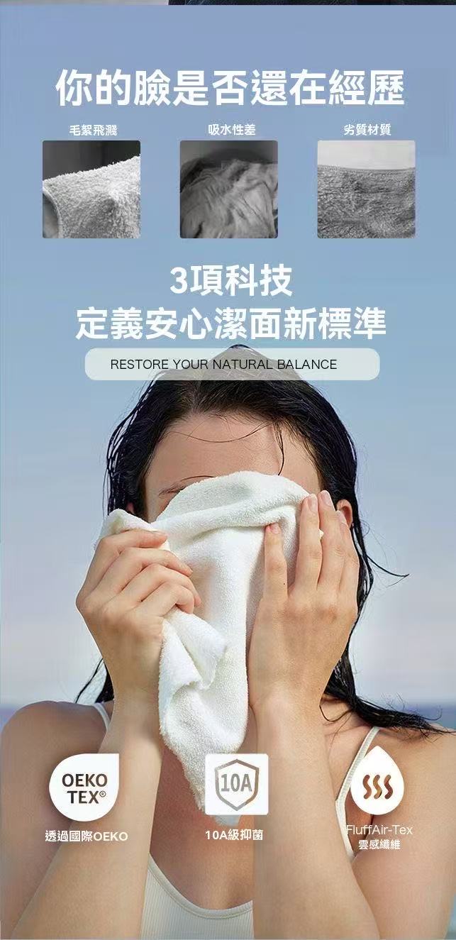 超柔雲感纖維洗臉巾