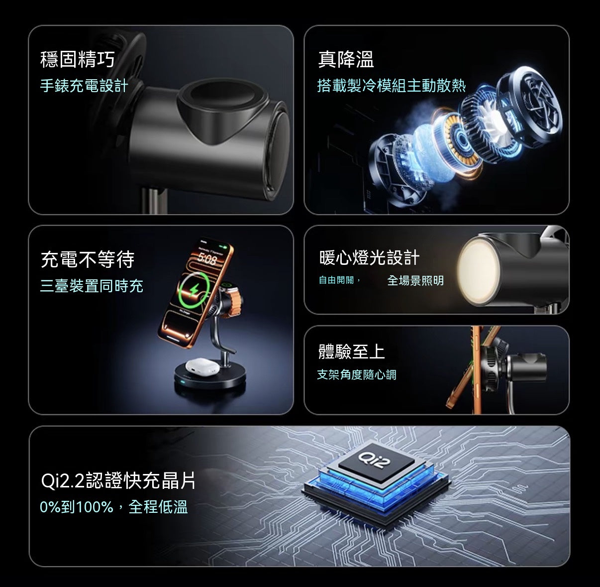半導體製冷Qi2.2三合一無線充電器