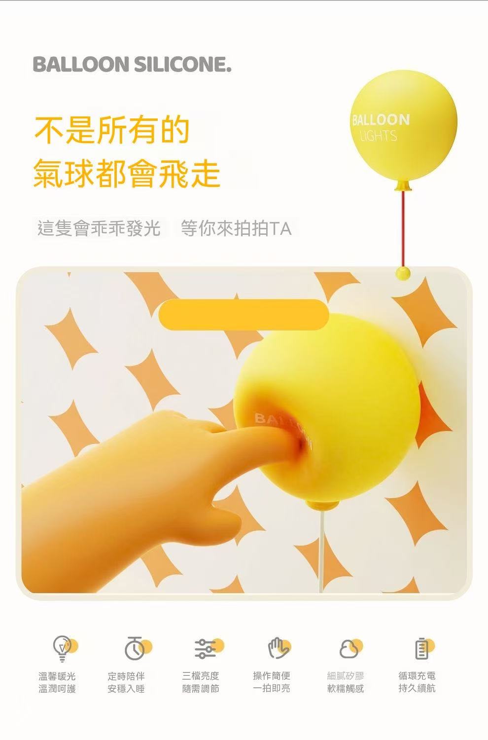 Balloon Silicone Pat-Pat Night Light