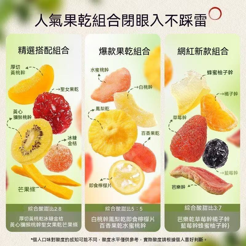 一包果滿混合水果乾