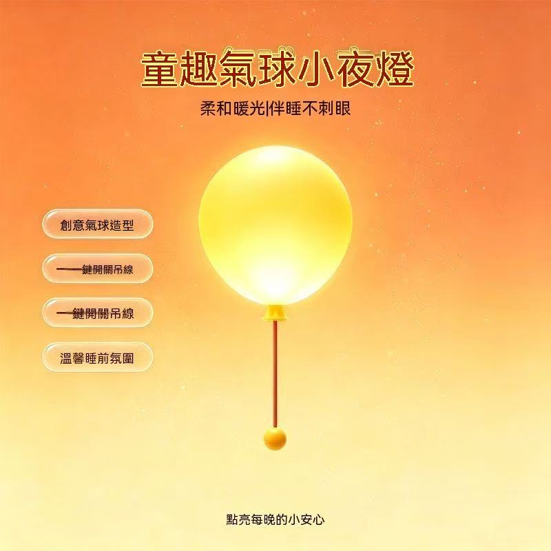 Balloon Silicone Pat-Pat Night Light