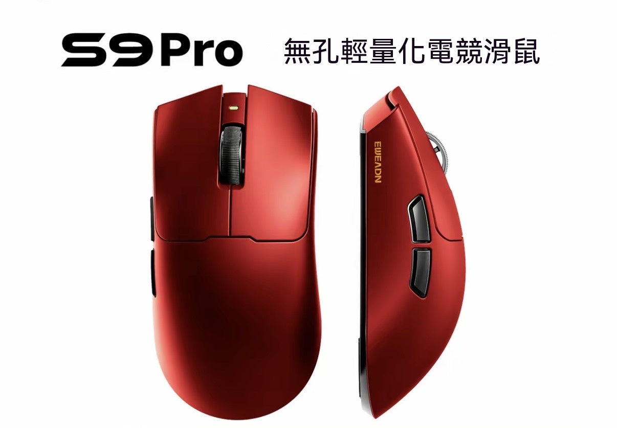 S9三模電競滑鼠