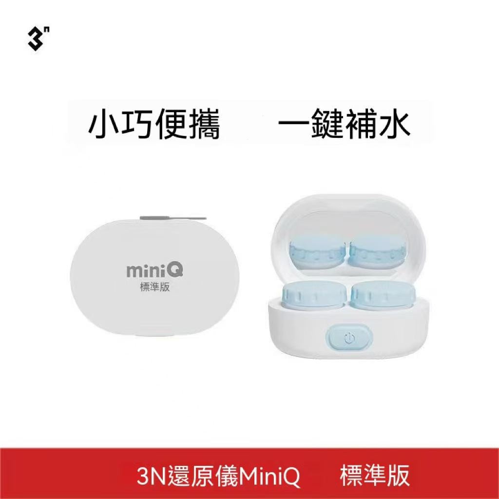 3N還原儀miniQ Pro 隱形眼鏡清洗機