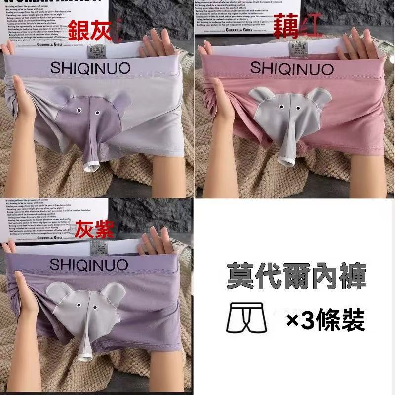 Elephant Crotch Modal Men's Underwear (Cartoon Style)