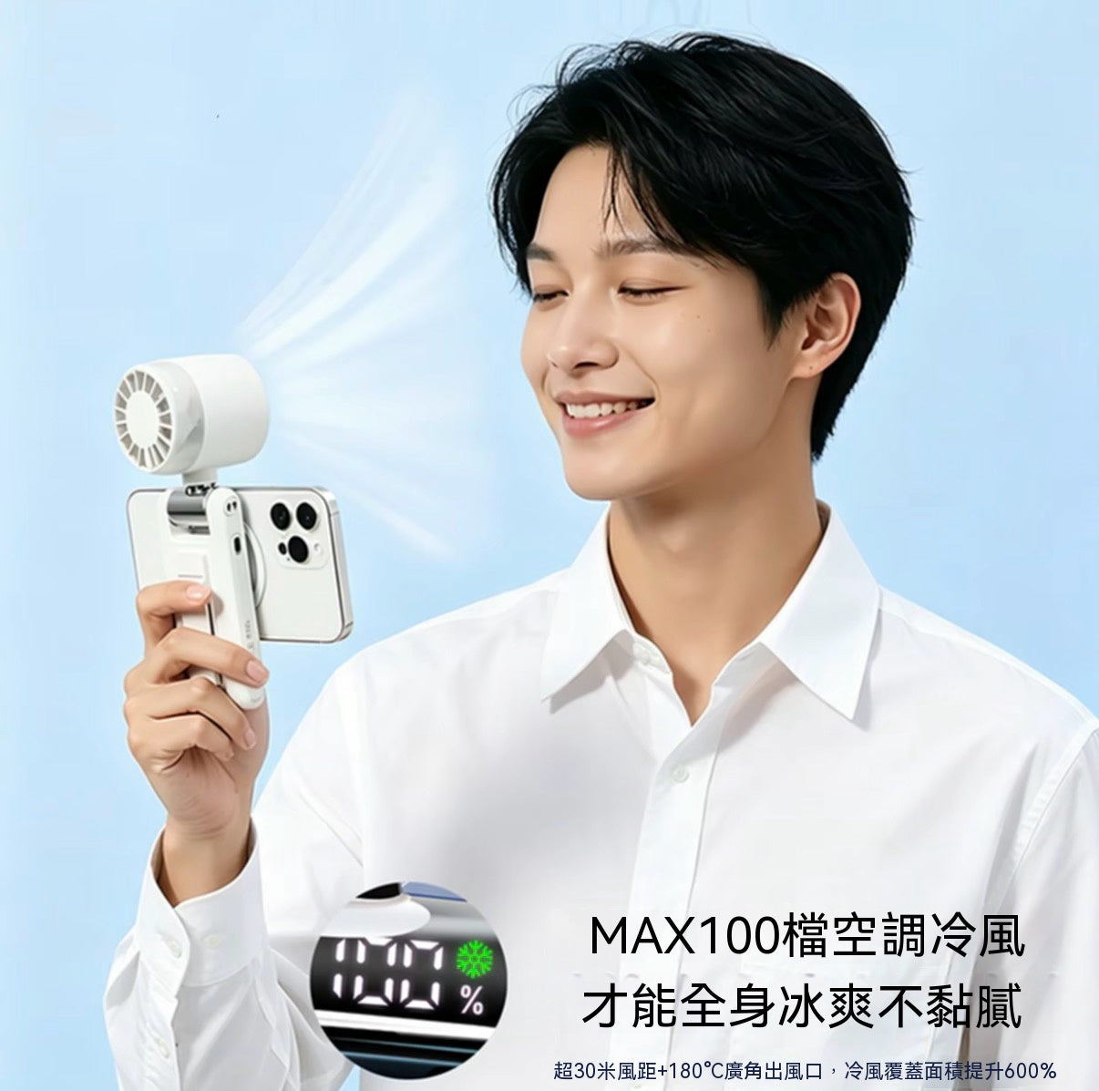 超高速磁吸製冷手持小風扇｜2026全新升級