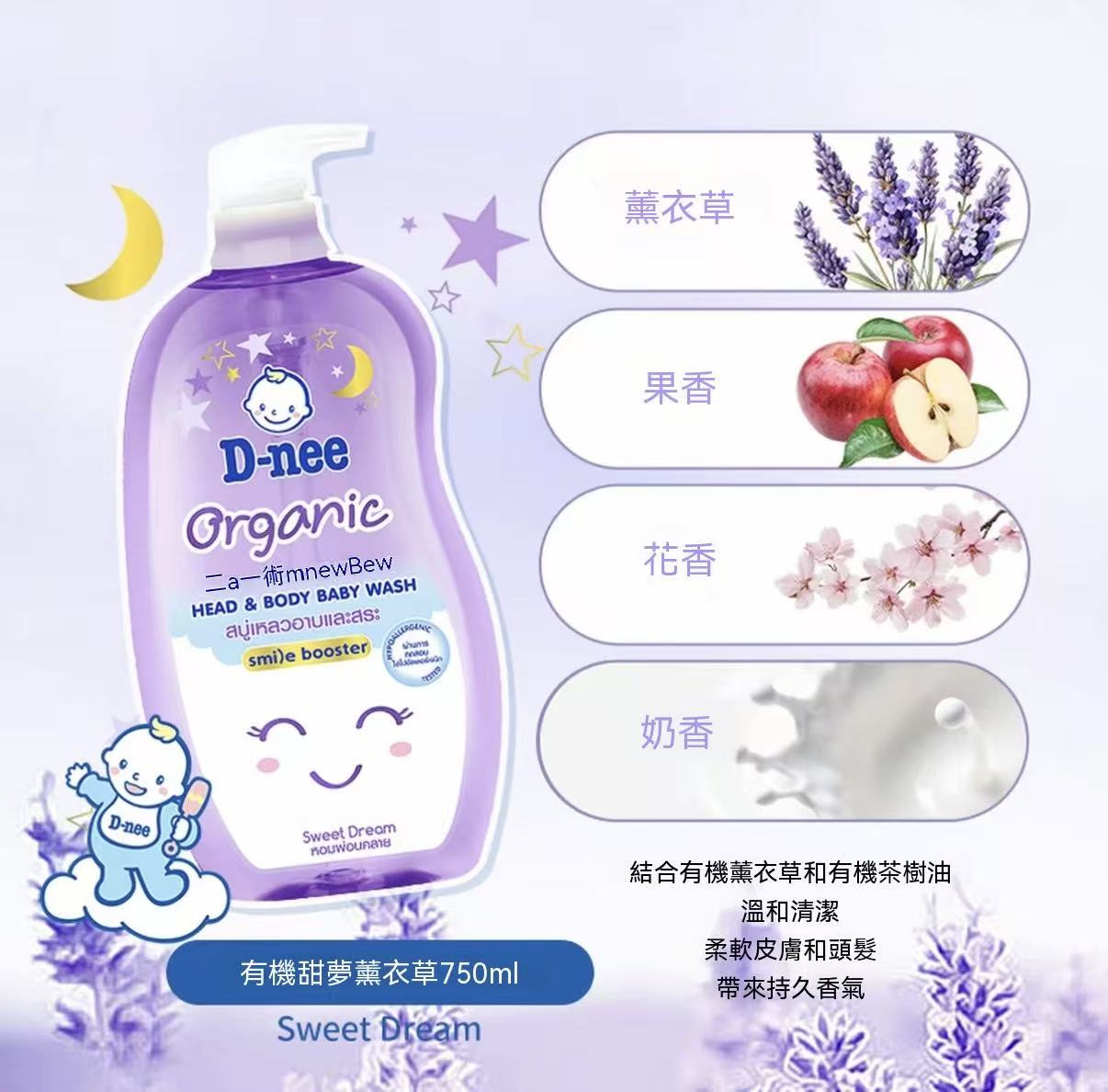 D-nee Thailand Organic Baby Head & Body Wash