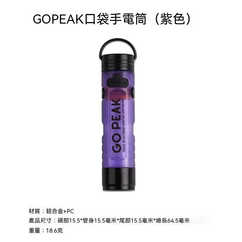 GOPEAK 戶外迷你手電筒