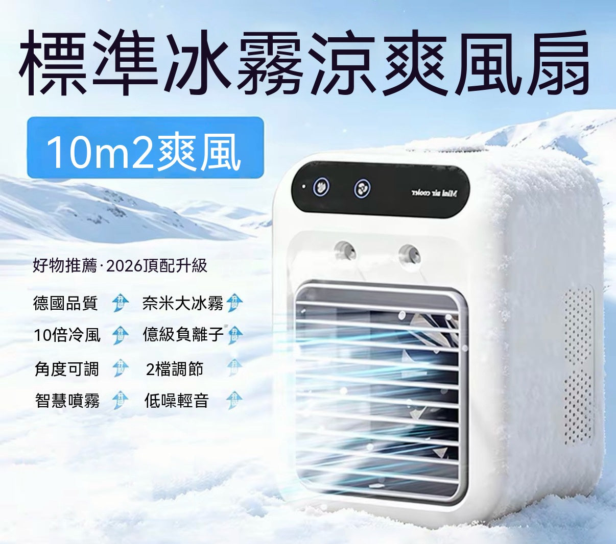 MINI冰霧桌面風扇