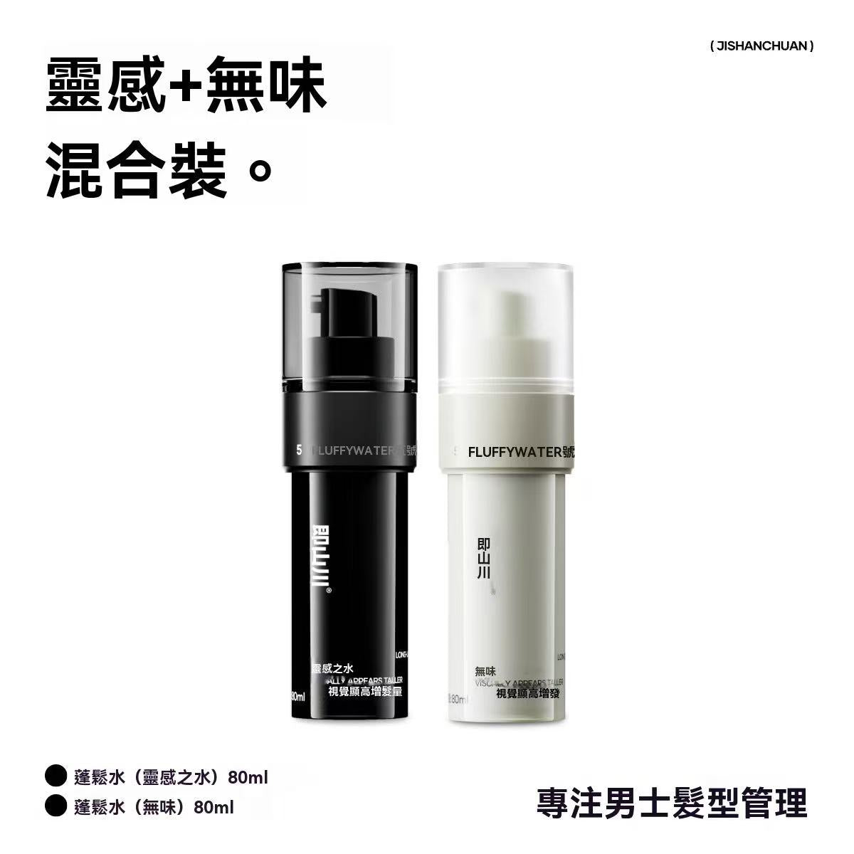 0 Alcohol, No Shake, Multi-Dimensional Silica Fluffing Spray