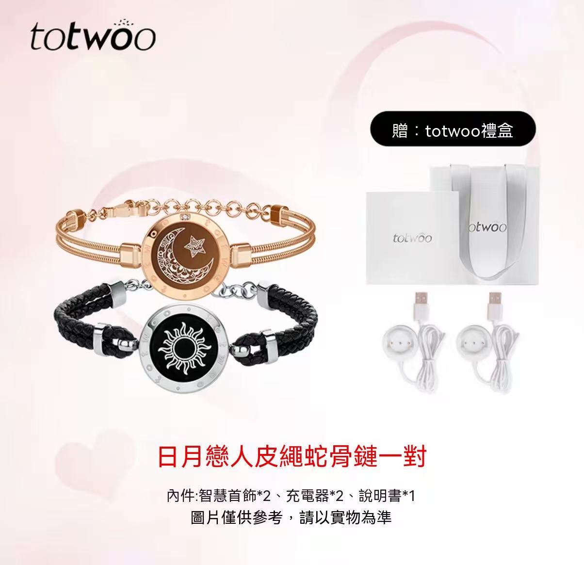 totwoo 日月戀人情侶手鍊