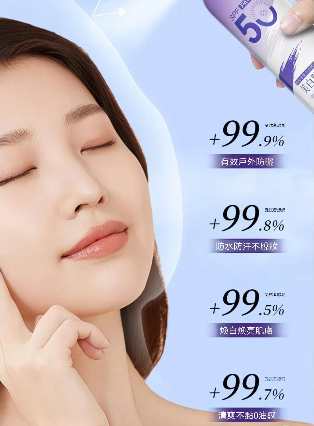 清透防曬噴霧 SPF50 PA+++