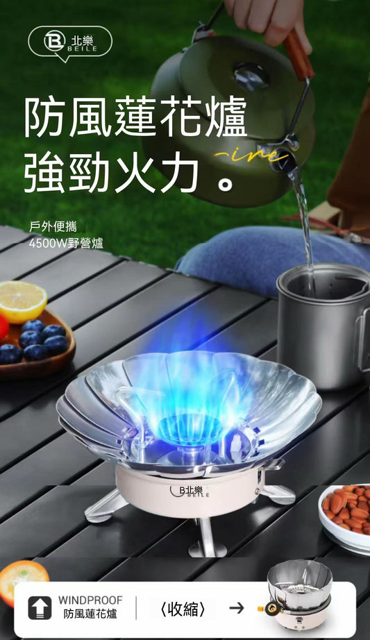 Outdoor Camping Lotus Foldable Windproof Split Cassette Stove