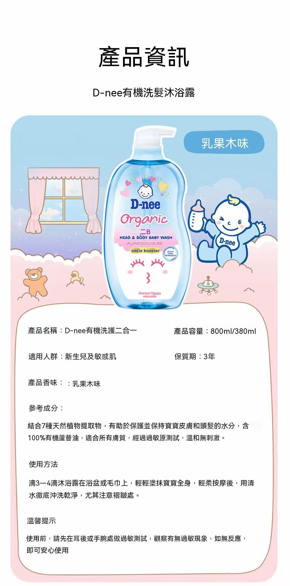 D-nee Thailand Organic Baby Head & Body Wash