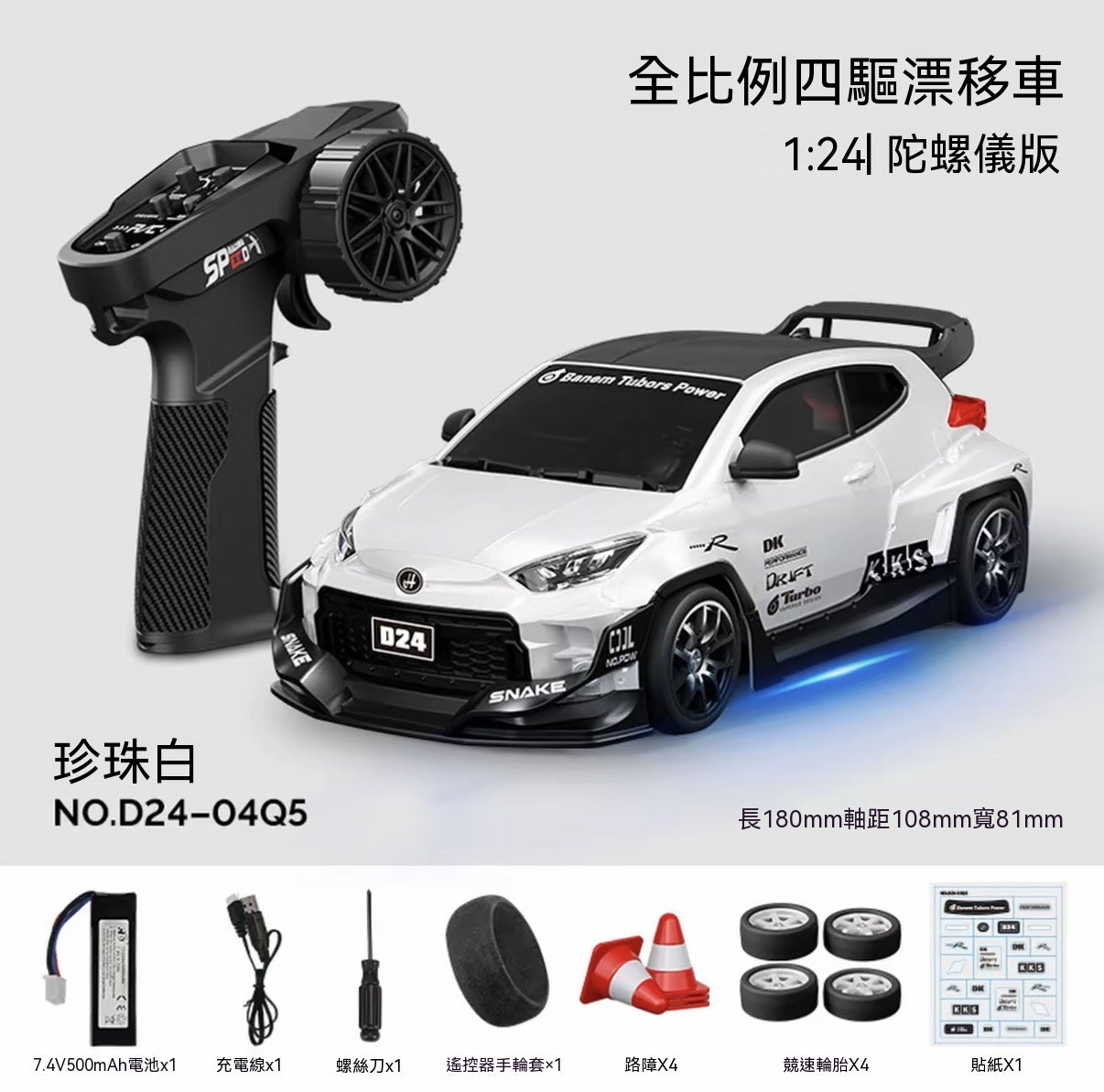 1/24 Scale Gyroscope Painted 4WD Drift Car