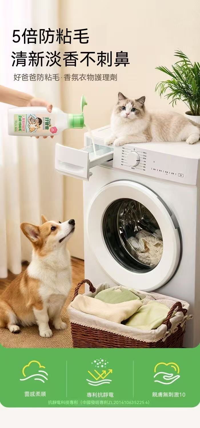 Pet Anti-Hair Adhesion Fragrance Laundry Treatment | 900ml