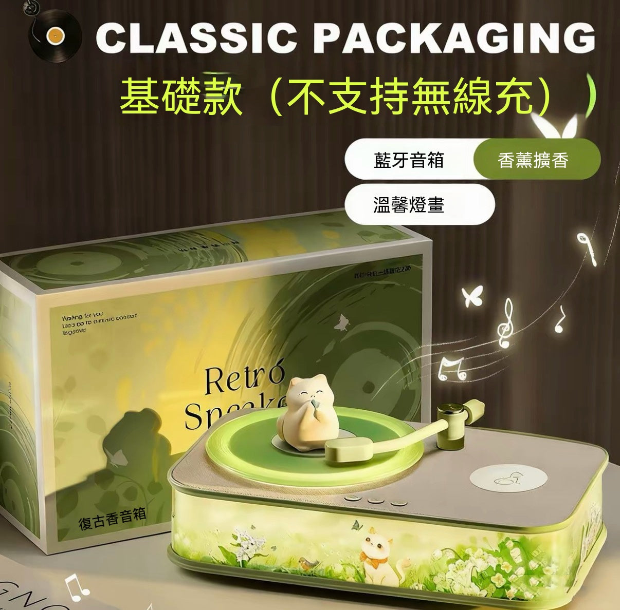 香薰無線充音箱燈
