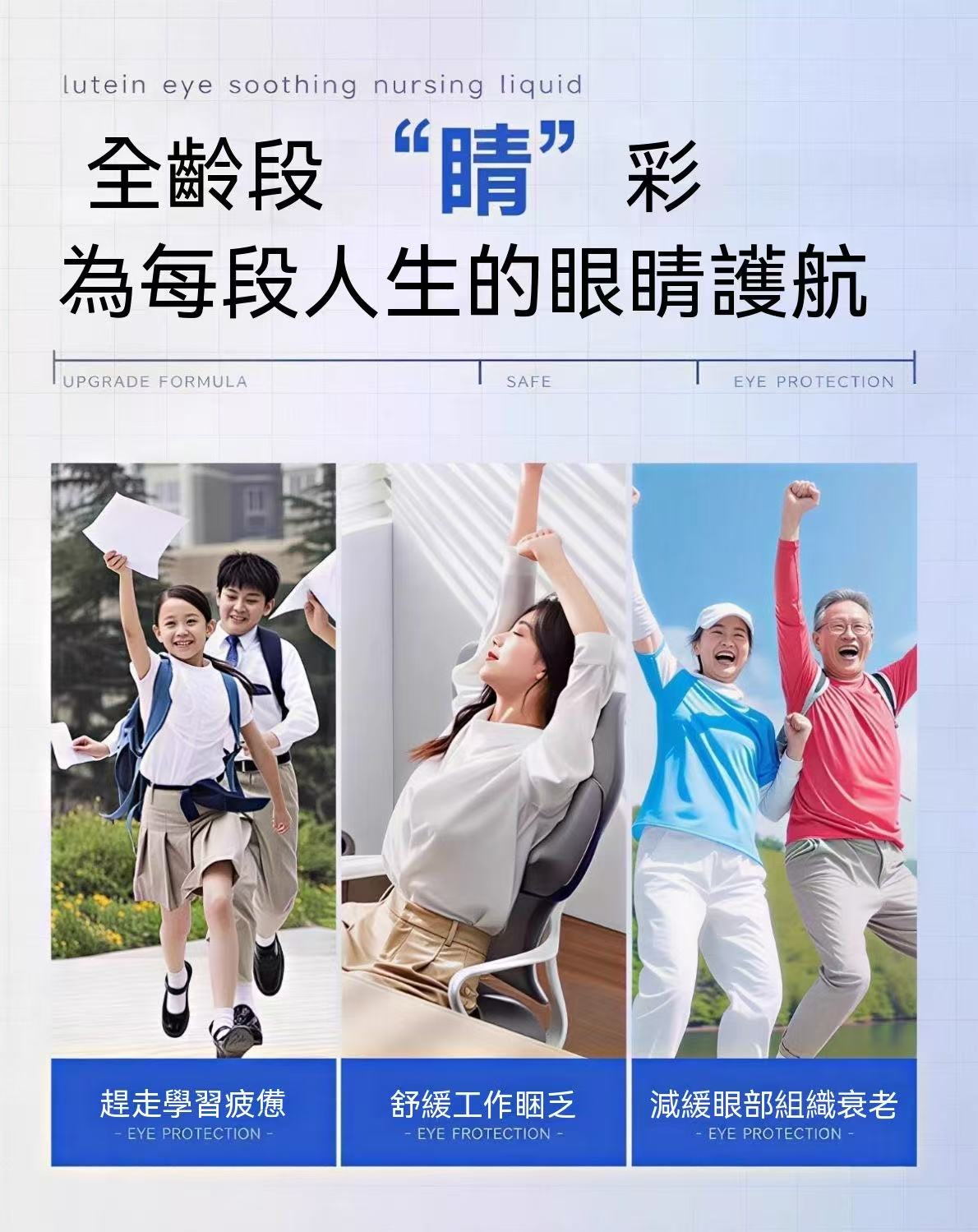 藍莓葉黃素護眼液 