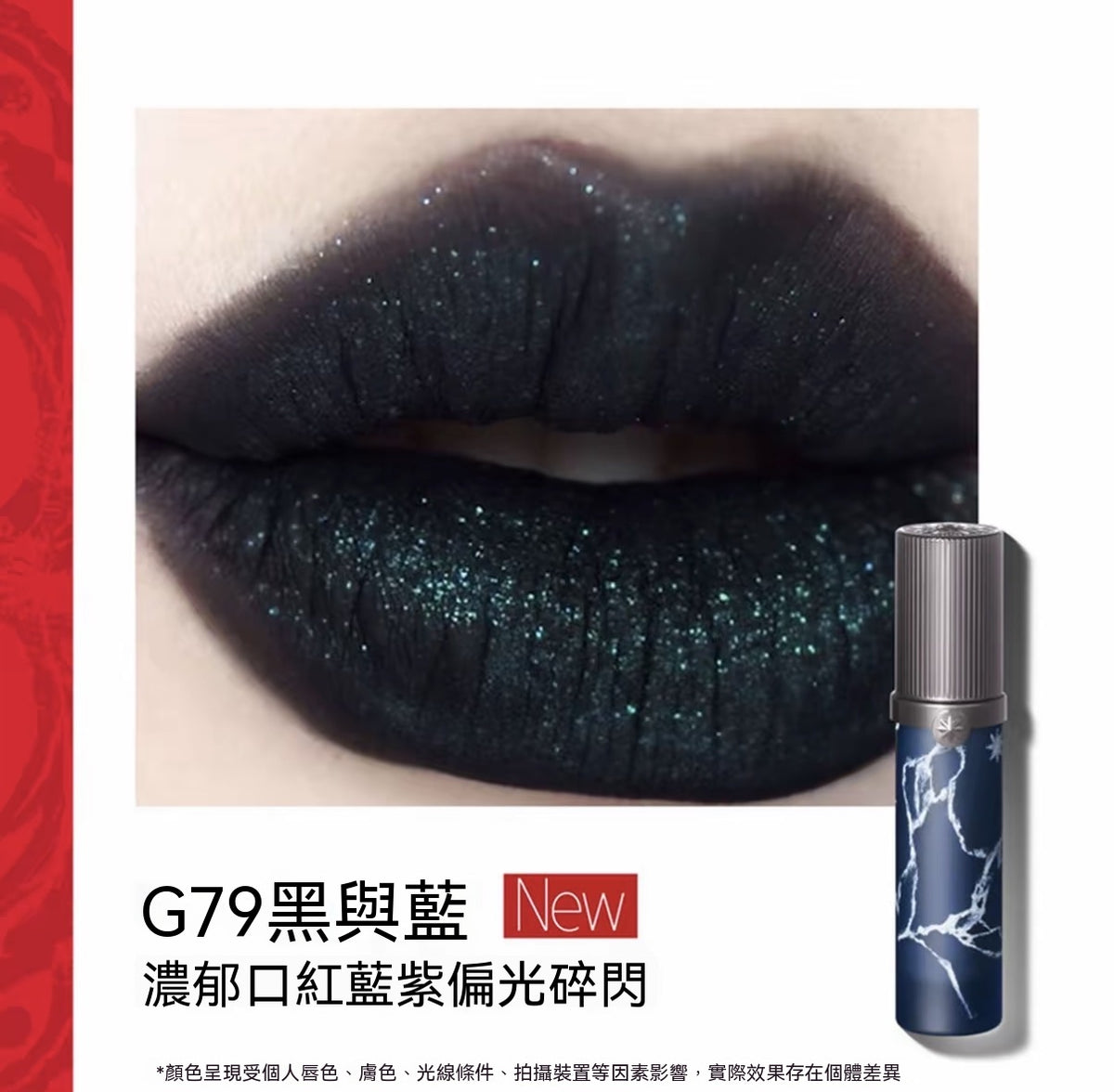 Jianghu Collection · Love Talk Lip Cream