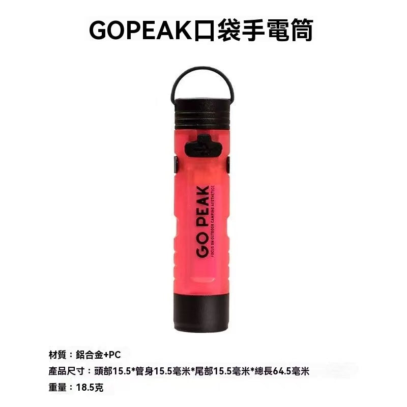 GOPEAK 戶外迷你手電筒