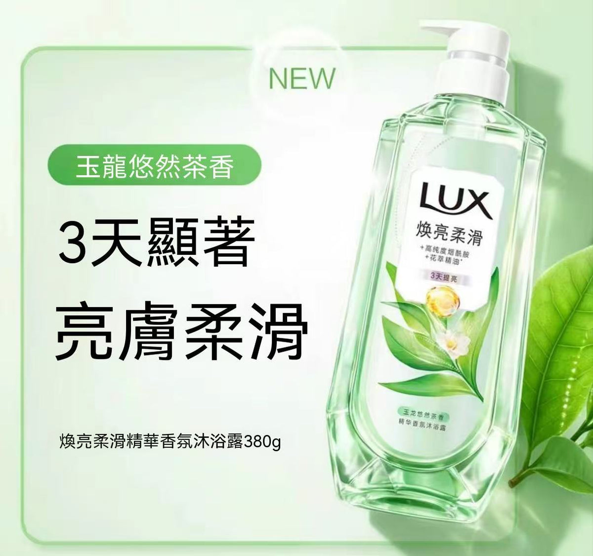 [Jang Won-young Edition] Whitening Body Wash Fragrance Essence