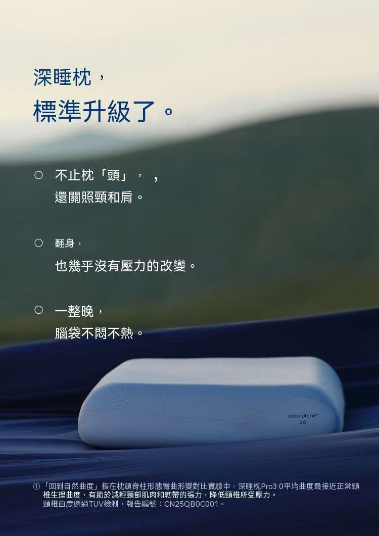 亞朵星球深睡枕Pro3.0 （有平替款）