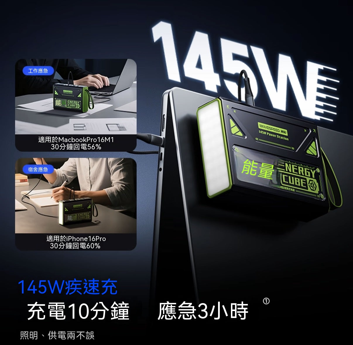 能量魔方超大容量145W快充戶外移動電源