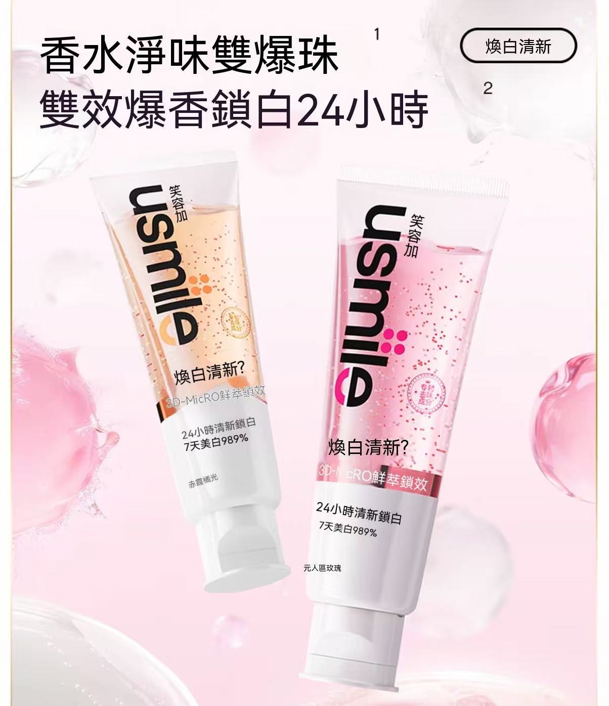 usmile煥白清新香水牙膏
