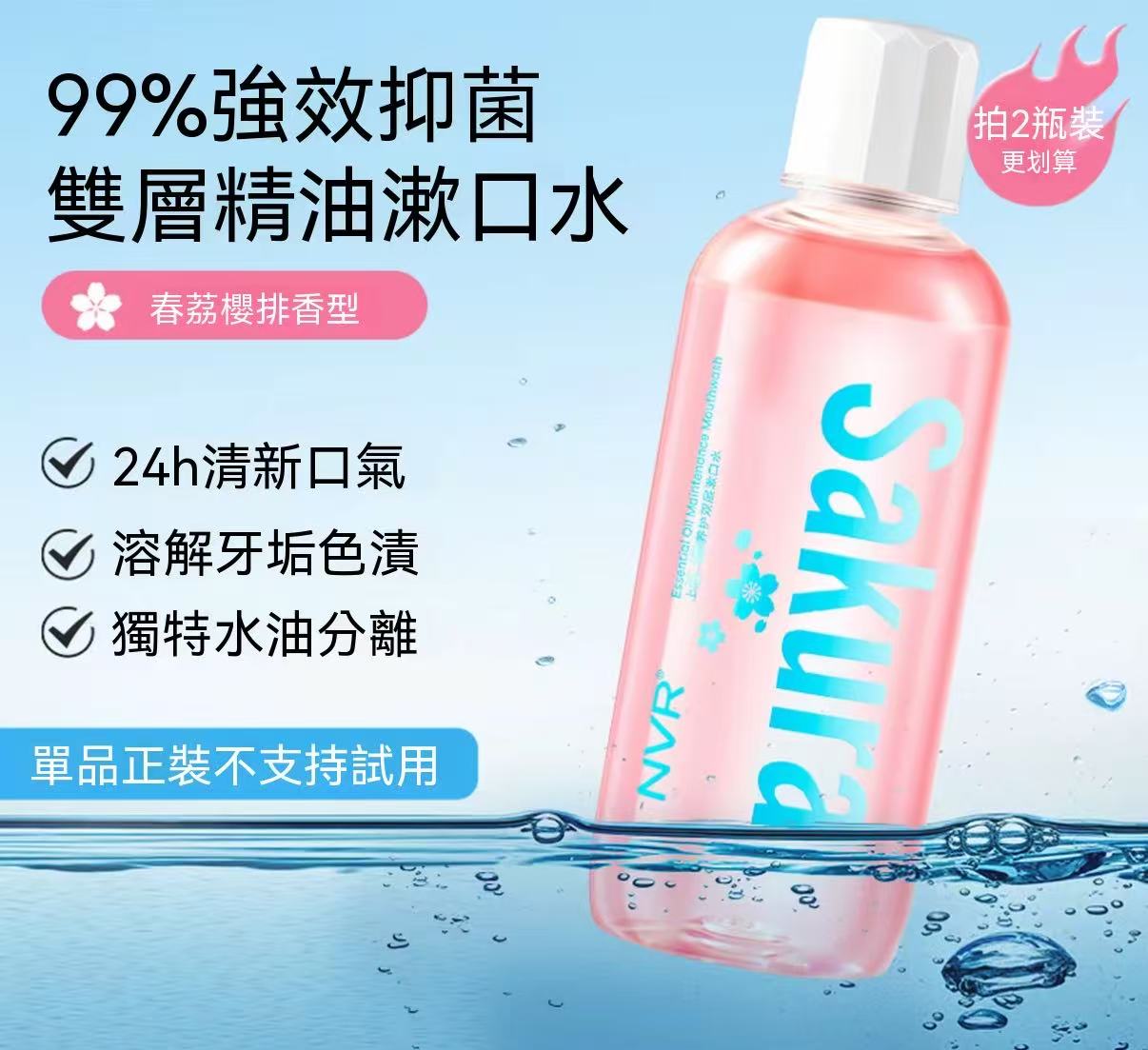 搖搖瓶雙層精油漱口水