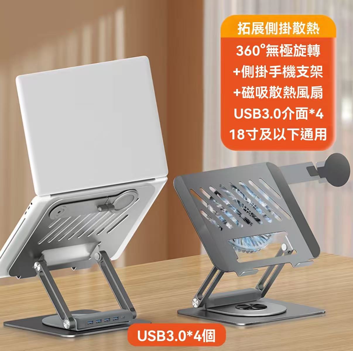 360°旋轉筆記本支架+拓展坞