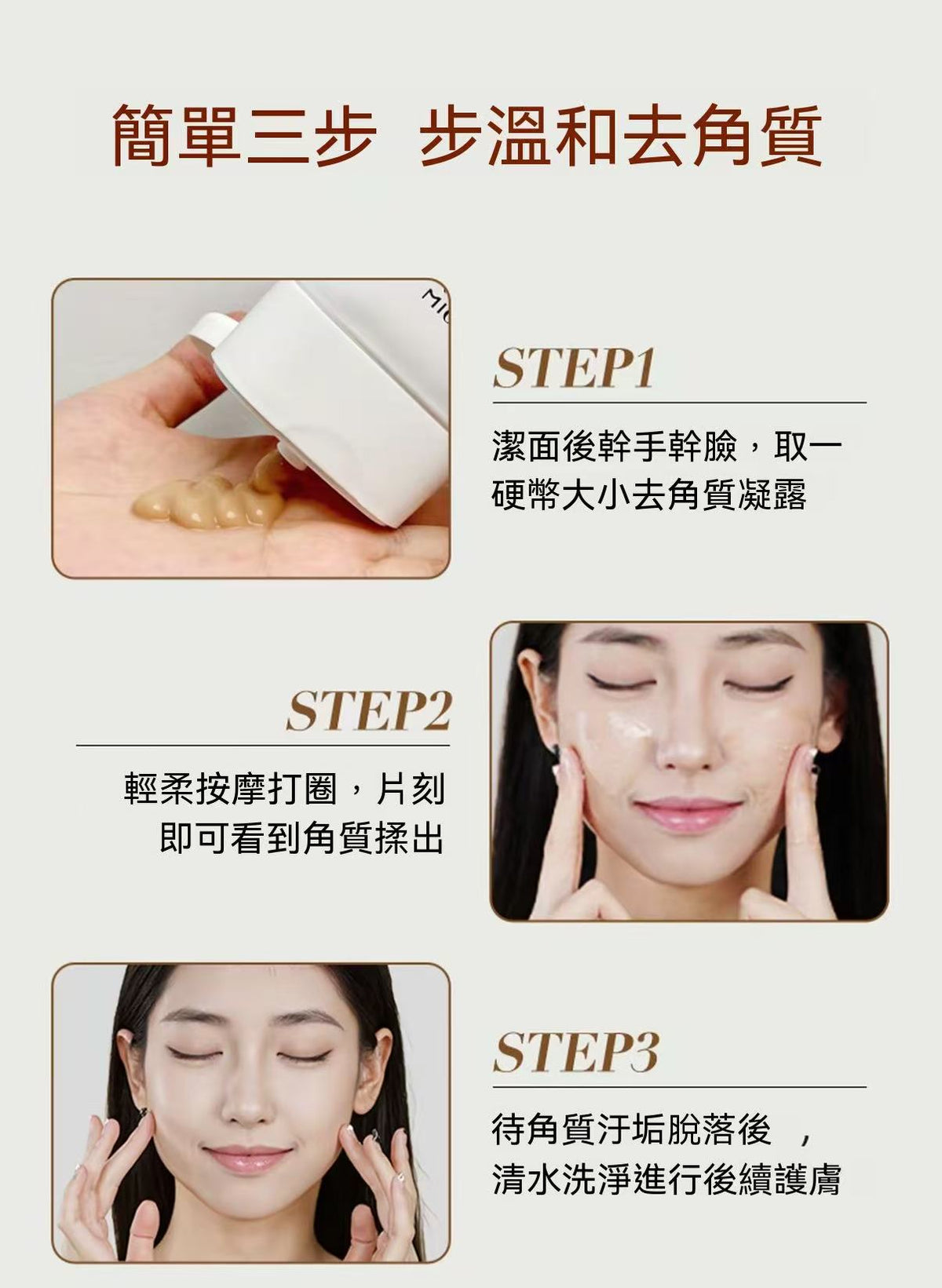 MIORIO Exfoliating Gel