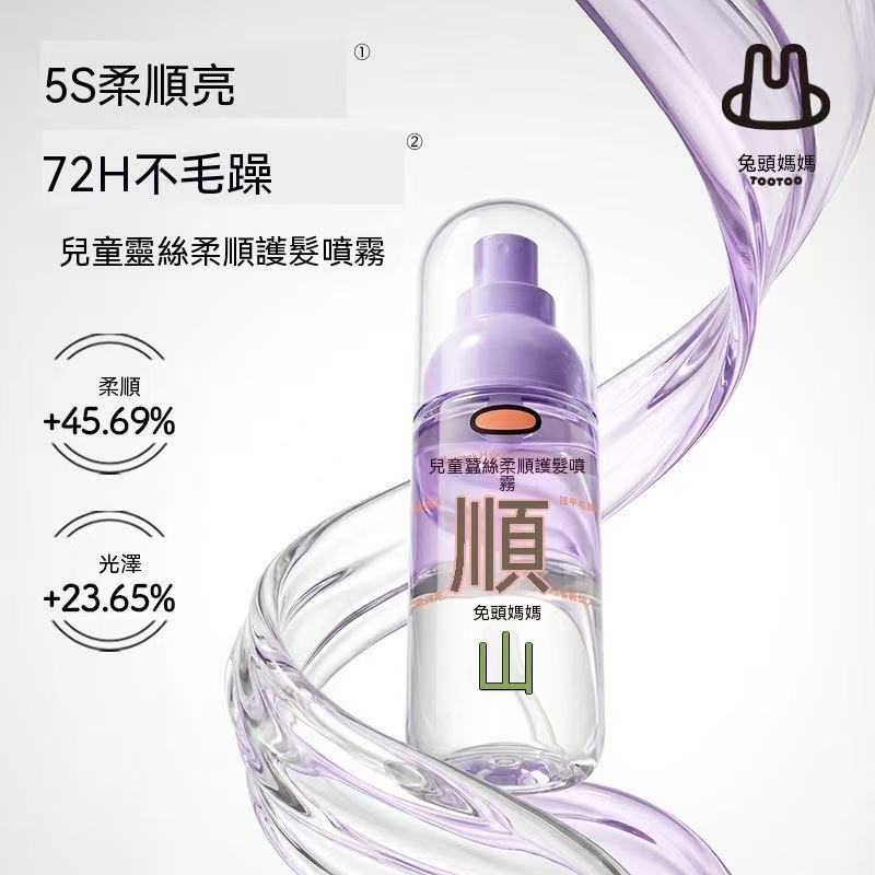 Kids Silk Smooth Essential Oil Hair Mist