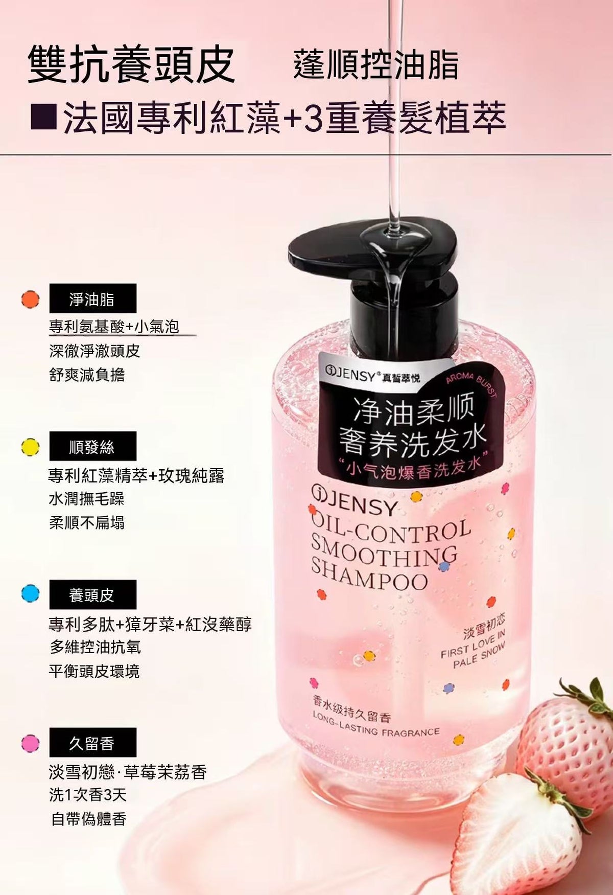 JENSY小氣泡爆香奢養洗髮水