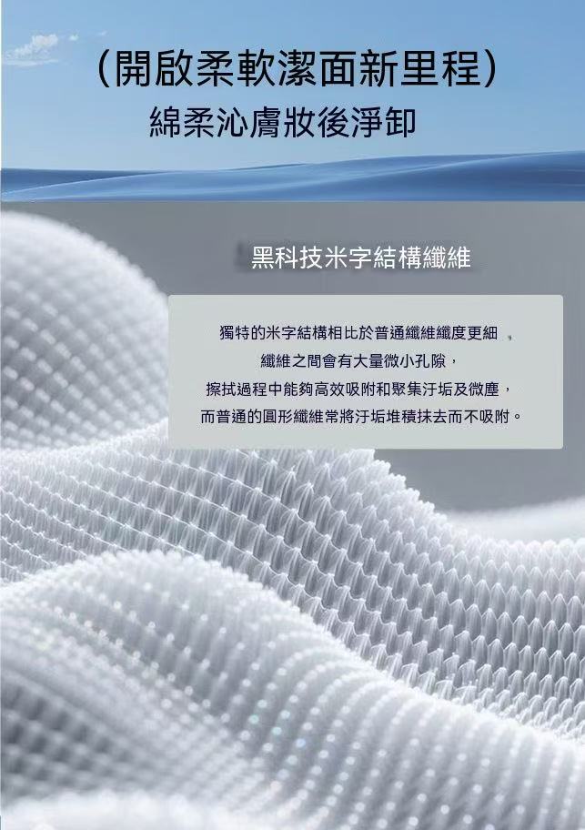 超柔雲感纖維洗臉巾