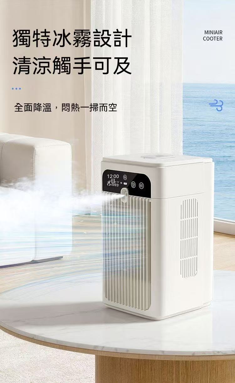 桌上型加濕冷風扇（霧化水冷小空調）