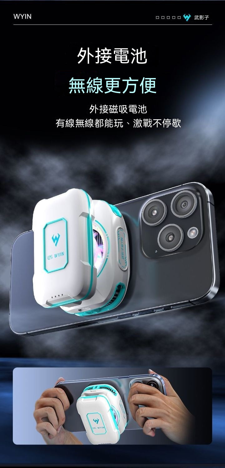武影子Q5新款無線電池款散熱器