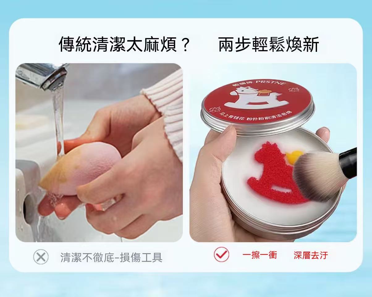 多功能粉撲粉刷洗刷皂