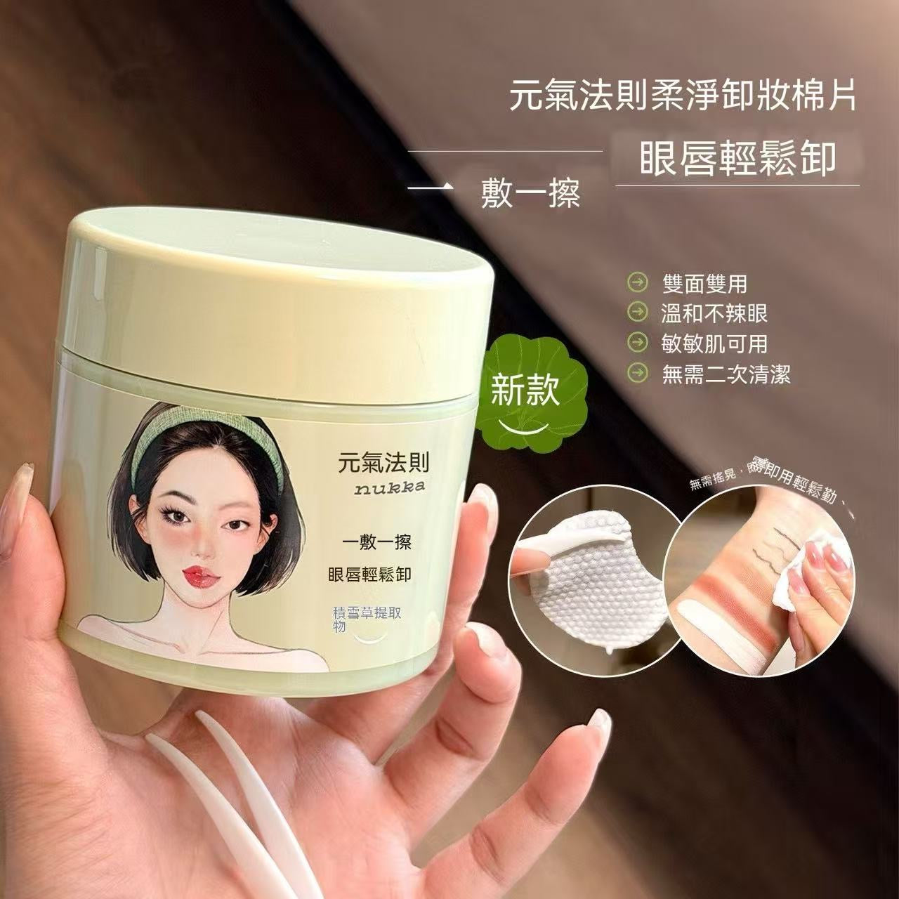懶人輕鬆卸柔淨卸妝棉片