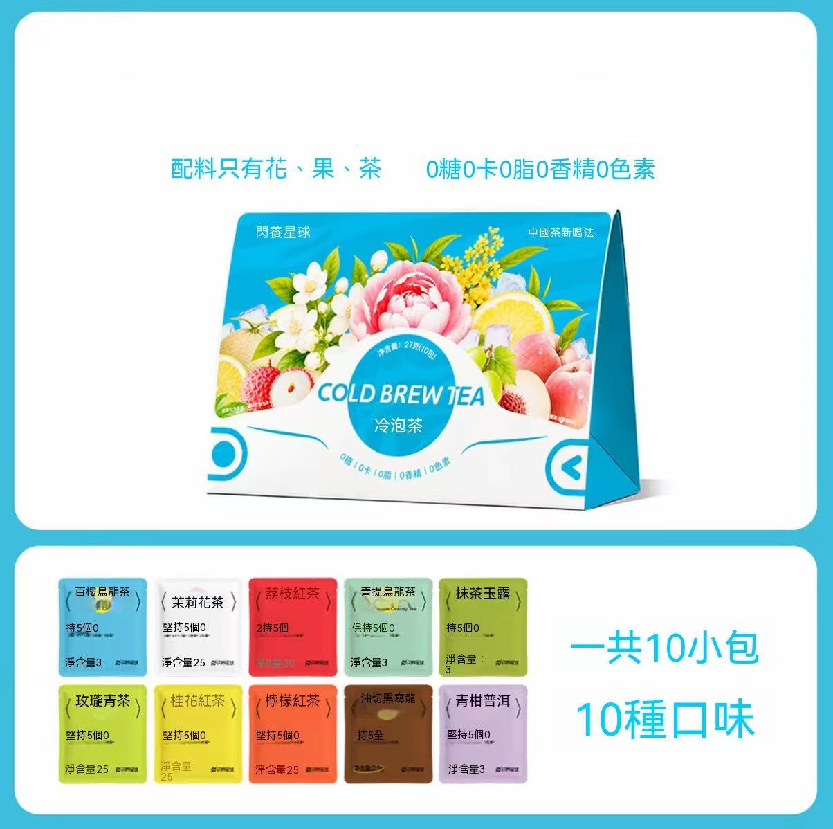 綜合原葉冷泡花果茶包
