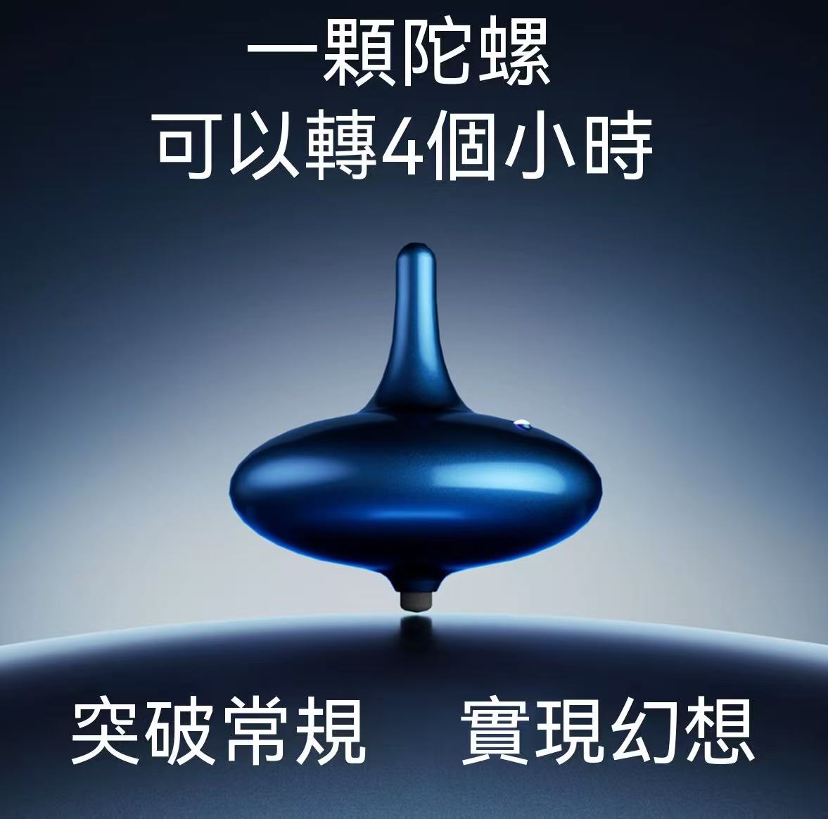 EKETOP spinning top! It spins for 4 hours, features a countdown timer, a real-life electric spinning top from Inception.