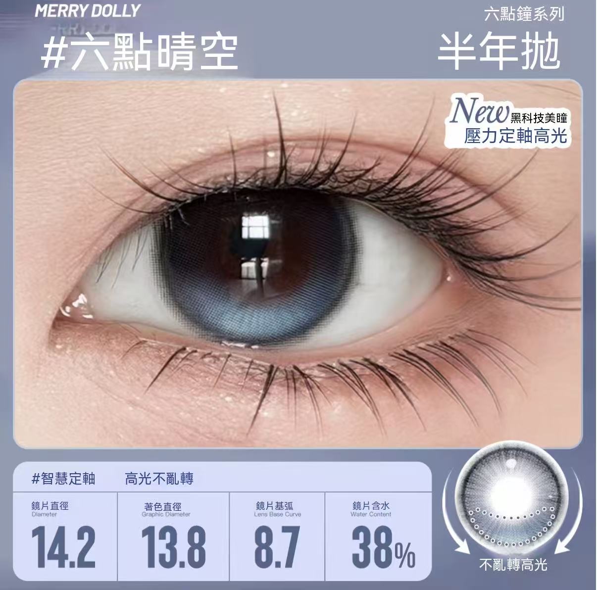 Merry Dolly六點鐘高光半年拋彩色隱形眼鏡（高端半年拋）