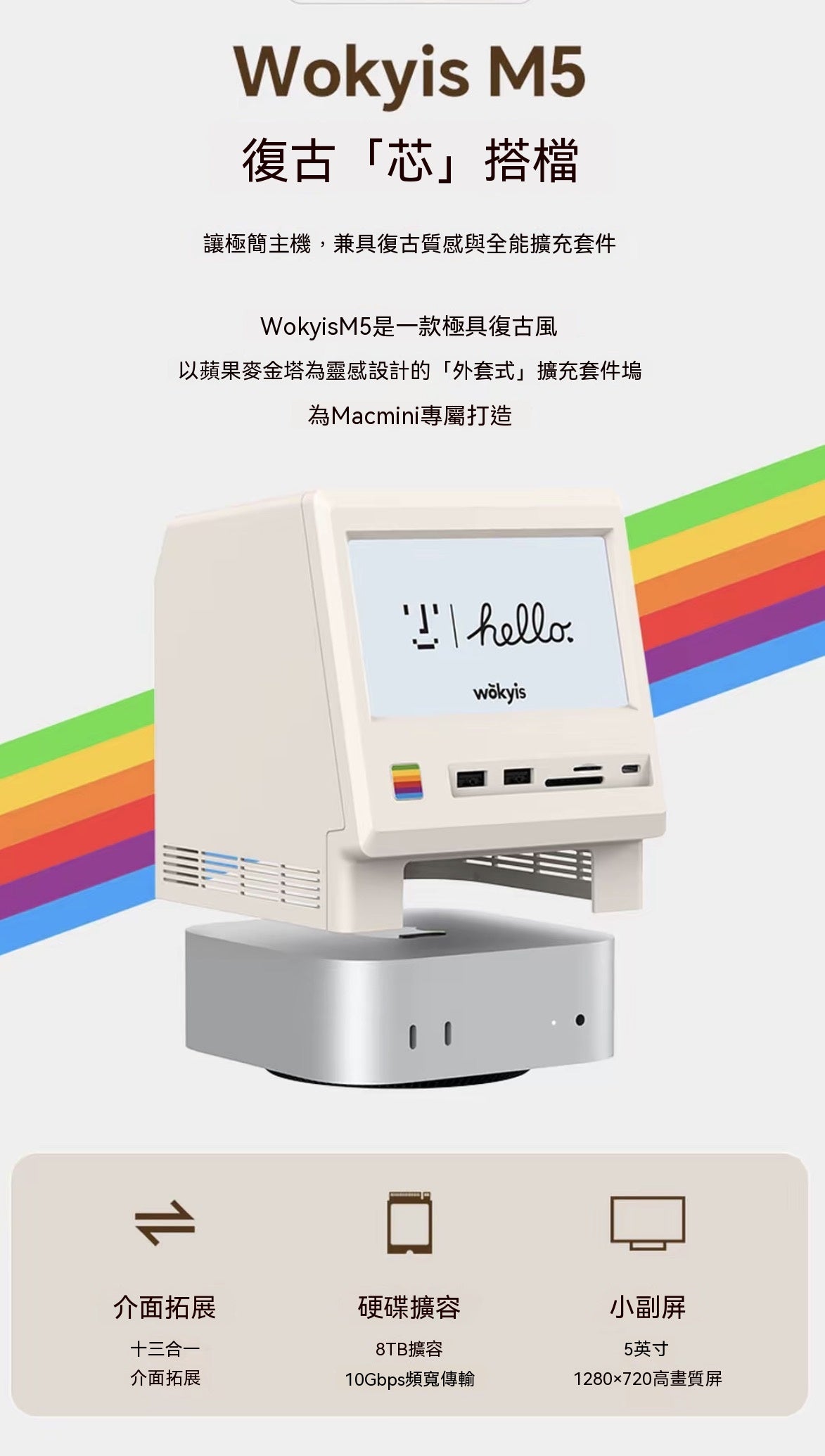 Mac mini專屬復古麥金塔硬盤盒擴展塢