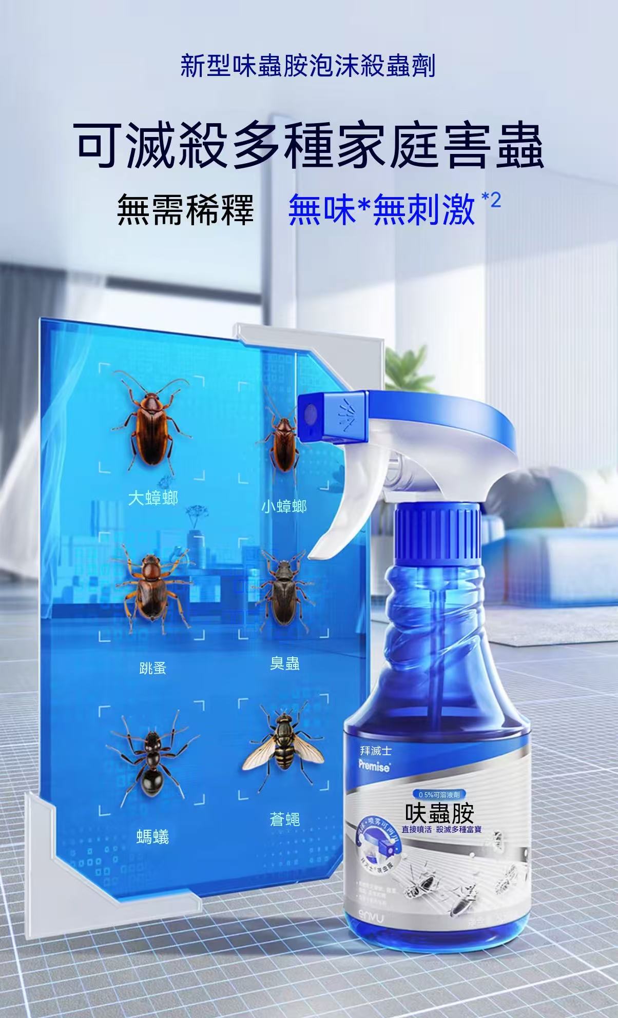 呋蟲胺泡沫殺蟲噴霧（必殺蟑螂）