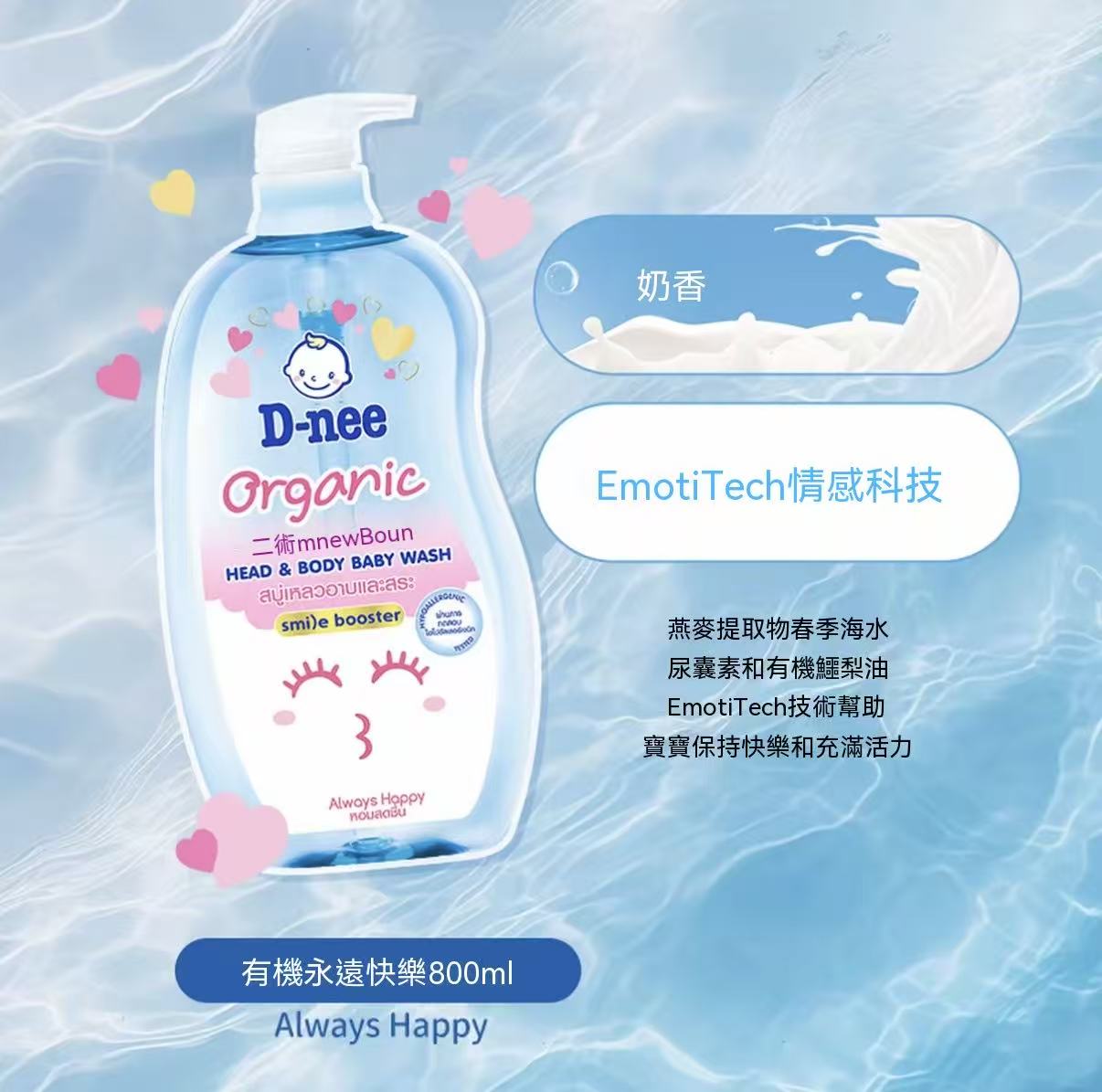 D-nee Thailand Organic Baby Head & Body Wash