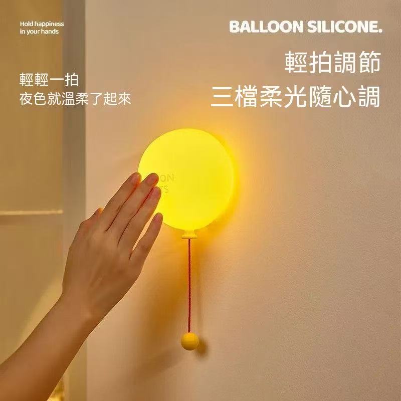 Balloon Silicone Pat-Pat Night Light