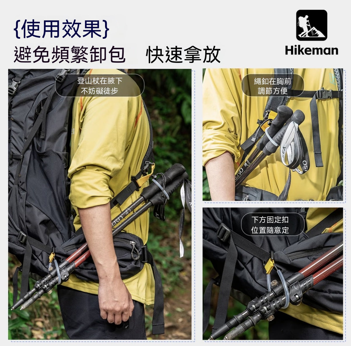 登山杖隨行系統