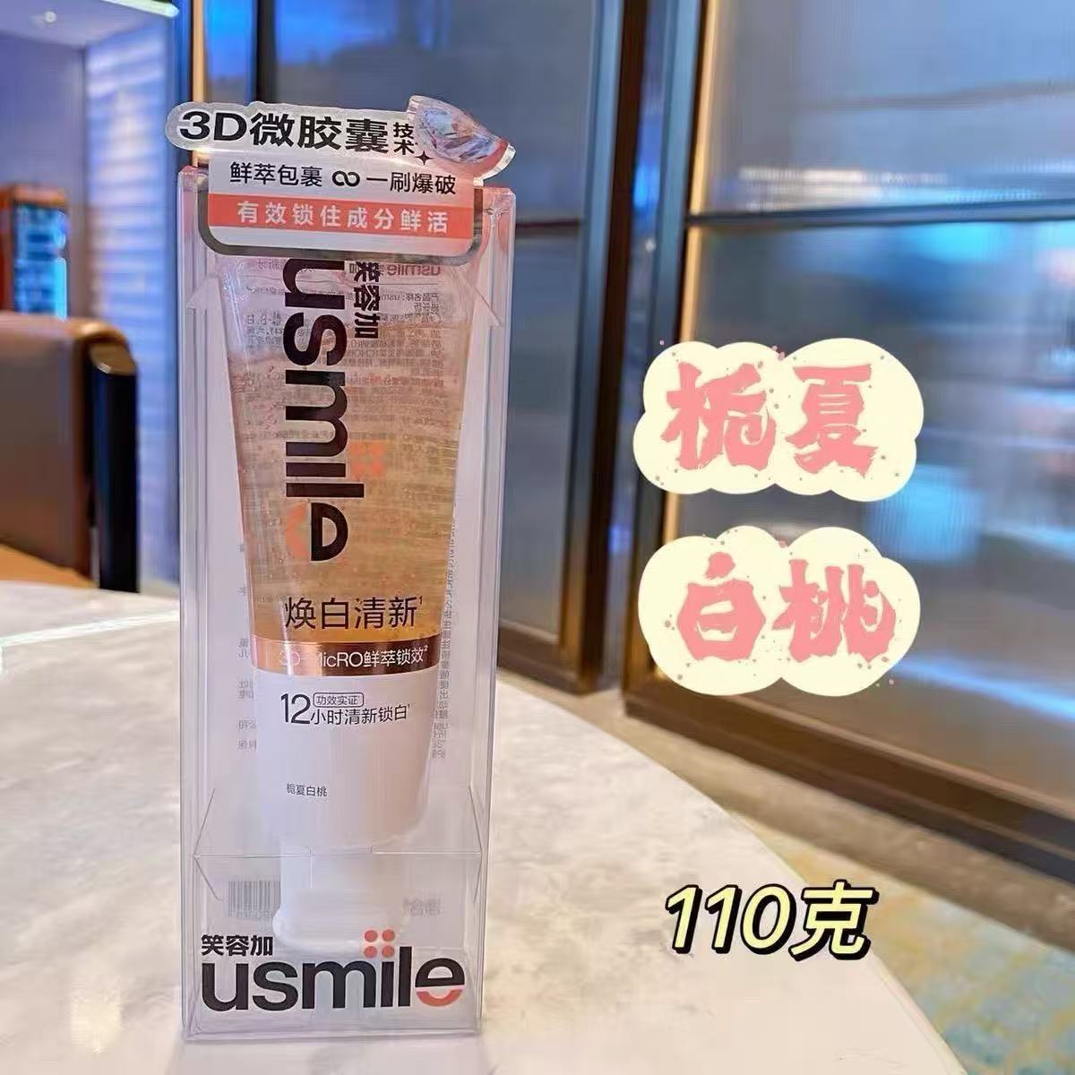 usmile煥白清新香水牙膏